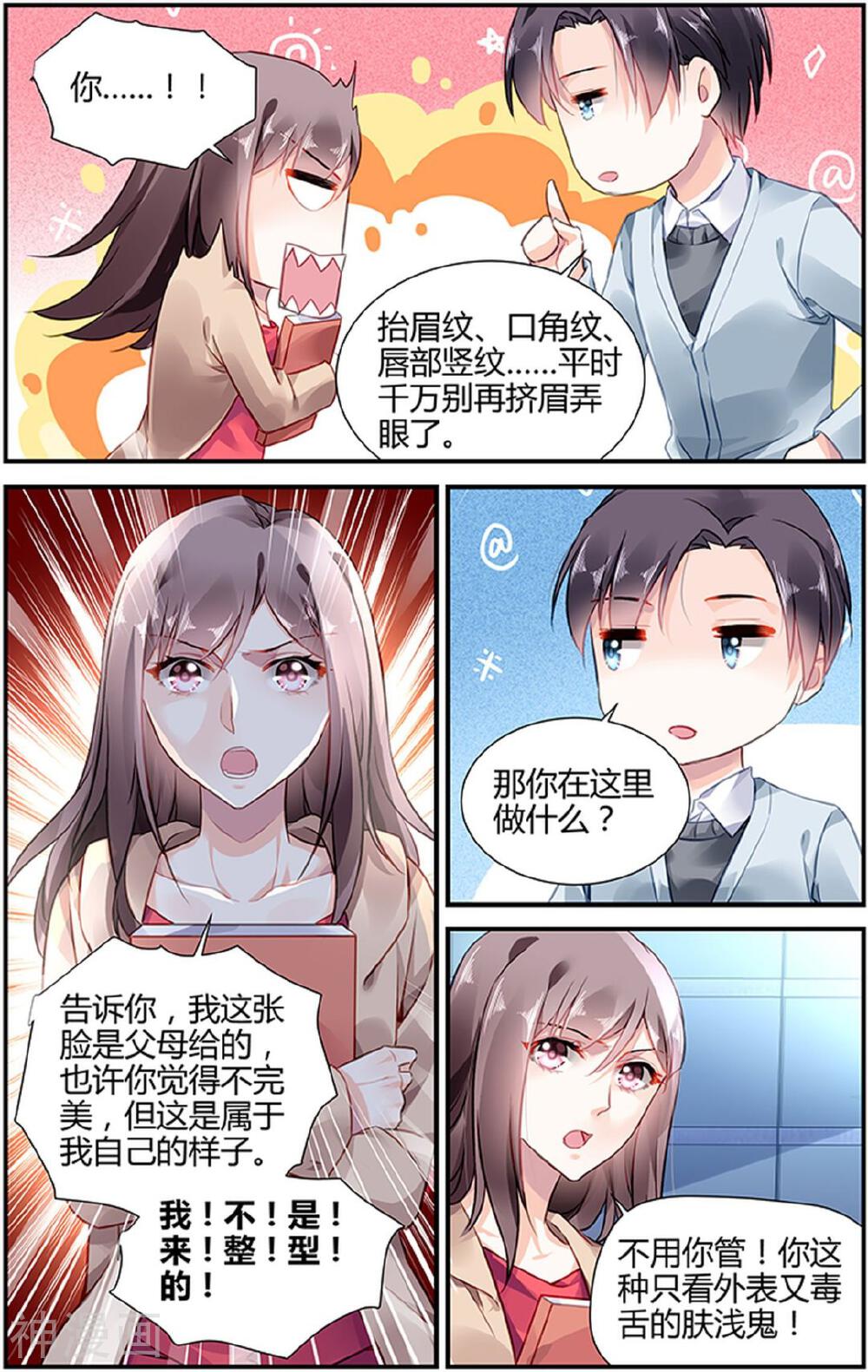 拜托！把我变美韩漫全集-第24话无删减无遮挡章节图片 