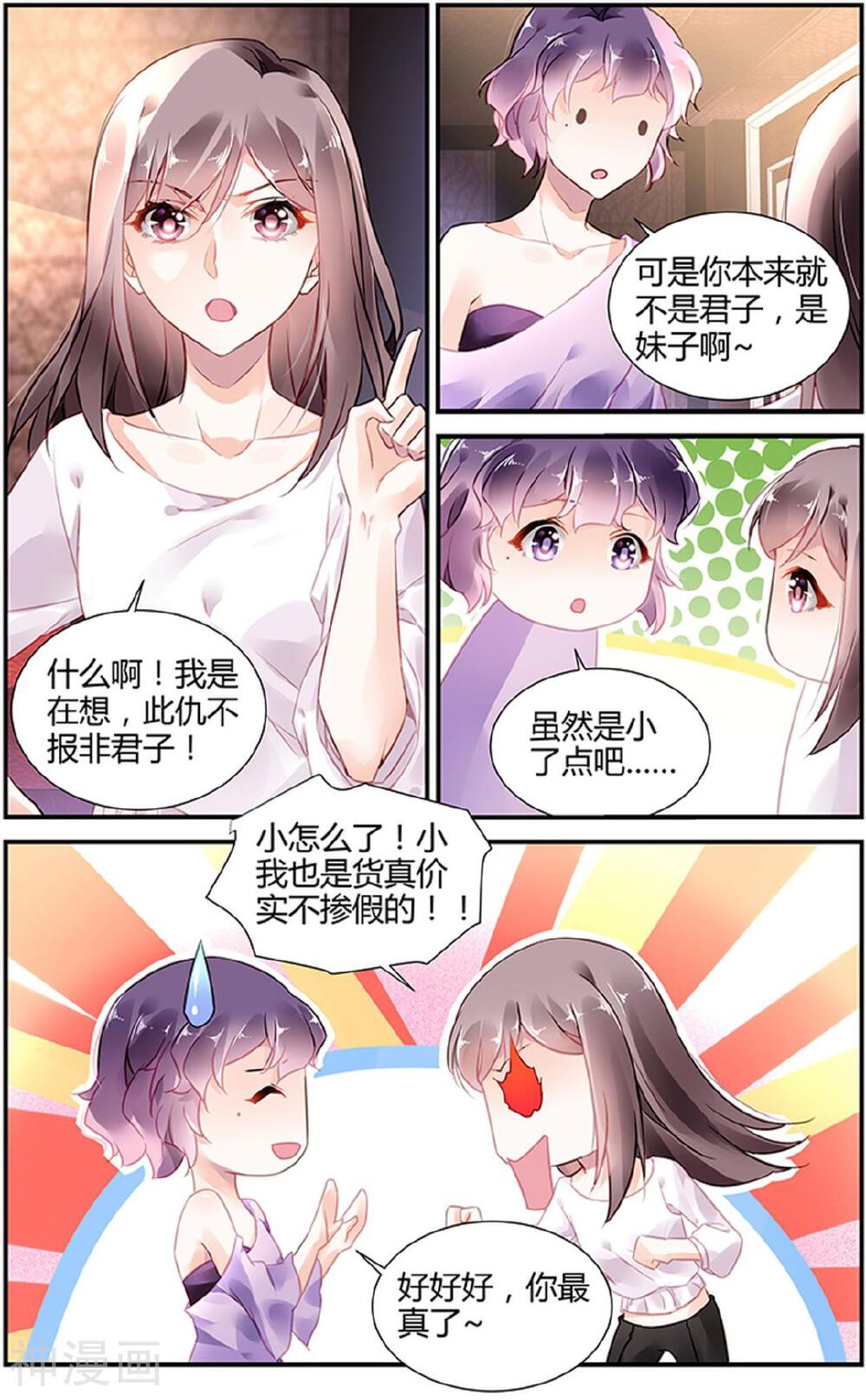 拜托！把我变美韩漫全集-第30话无删减无遮挡章节图片 