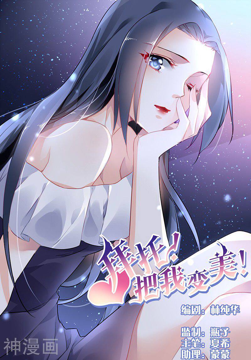 拜托！把我变美韩漫全集-第39话无删减无遮挡章节图片 