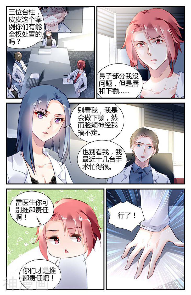 拜托！把我变美韩漫全集-第51话无删减无遮挡章节图片 