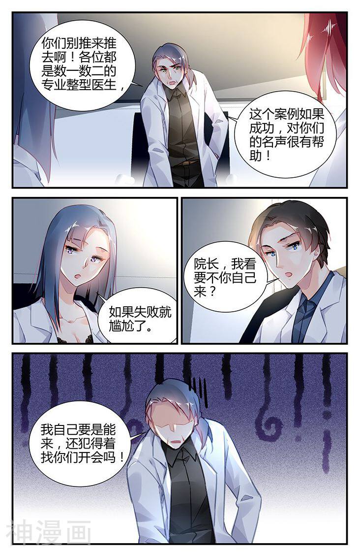 拜托！把我变美韩漫全集-第51话无删减无遮挡章节图片 