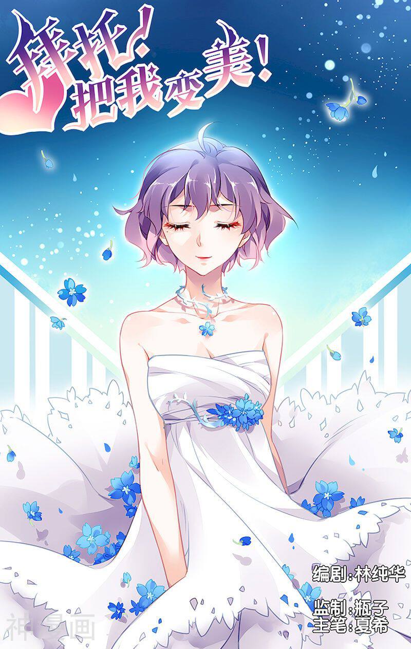 拜托！把我变美韩漫全集-第5话无删减无遮挡章节图片 