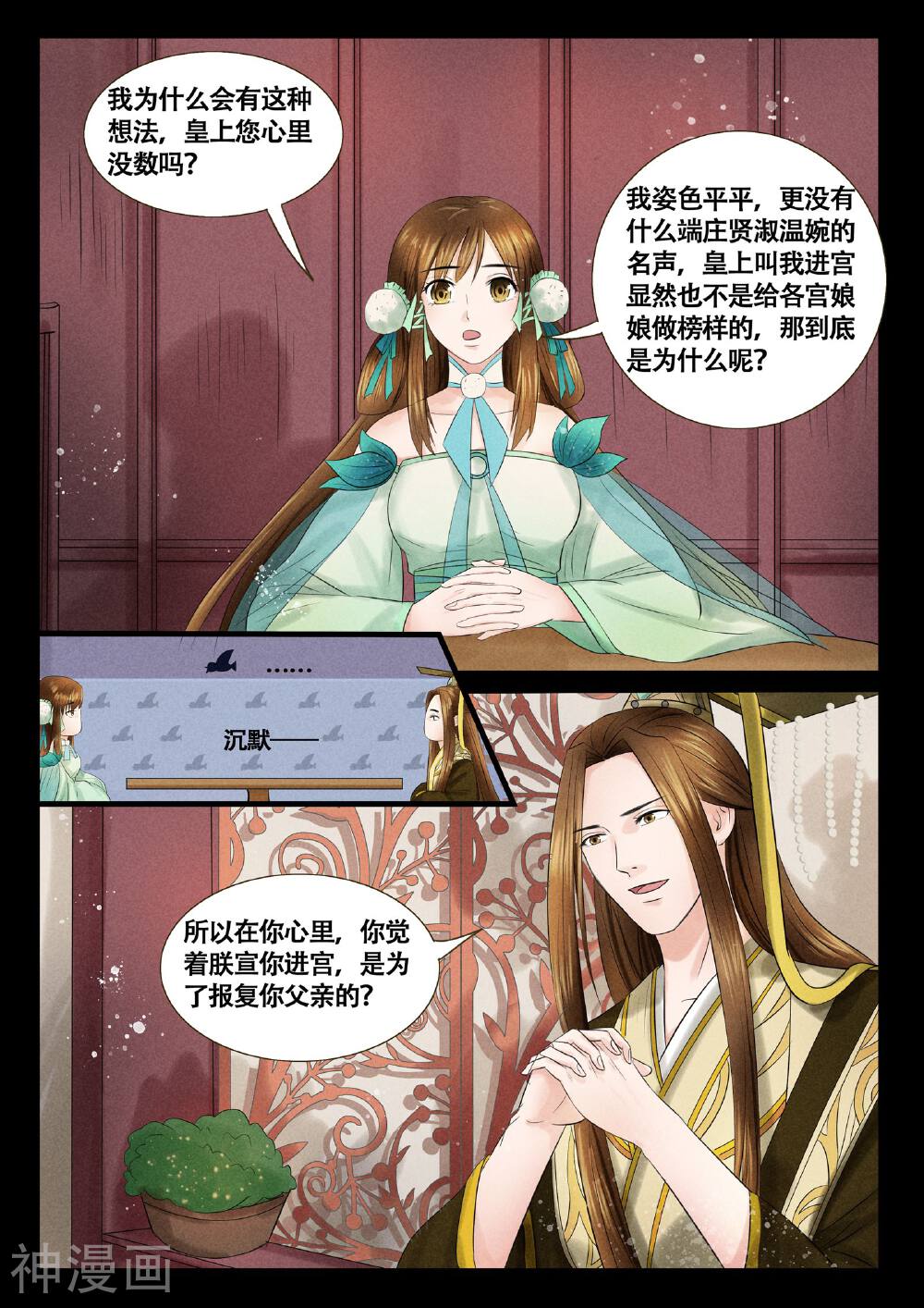 本宫不好惹韩漫全集-第10话无删减无遮挡章节图片 