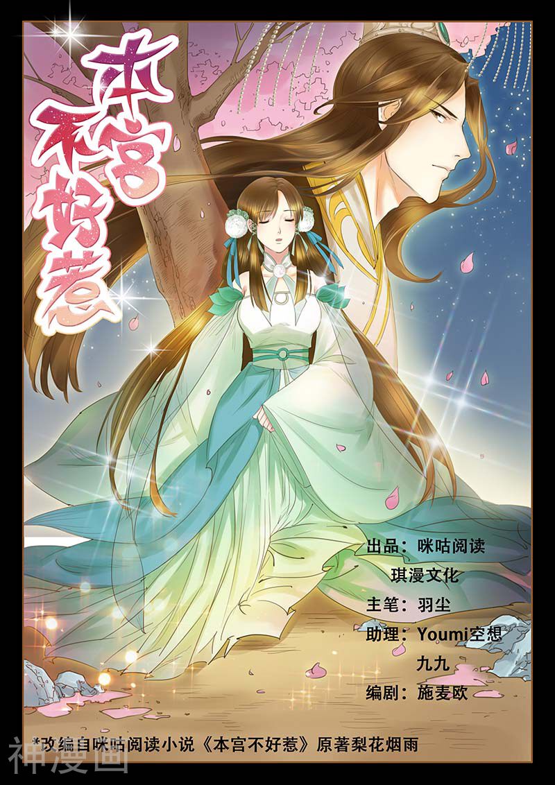 本宫不好惹韩漫全集-第3话无删减无遮挡章节图片 