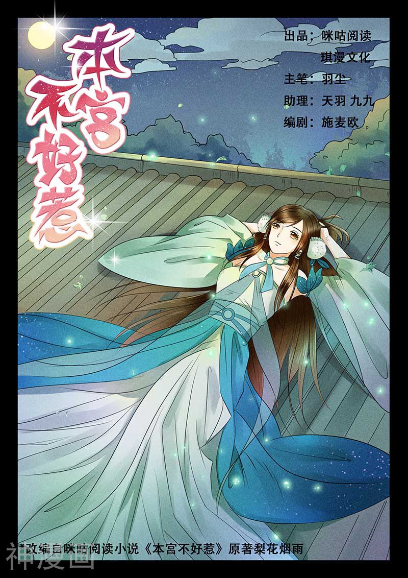 本宫不好惹韩漫全集-第5话无删减无遮挡章节图片 