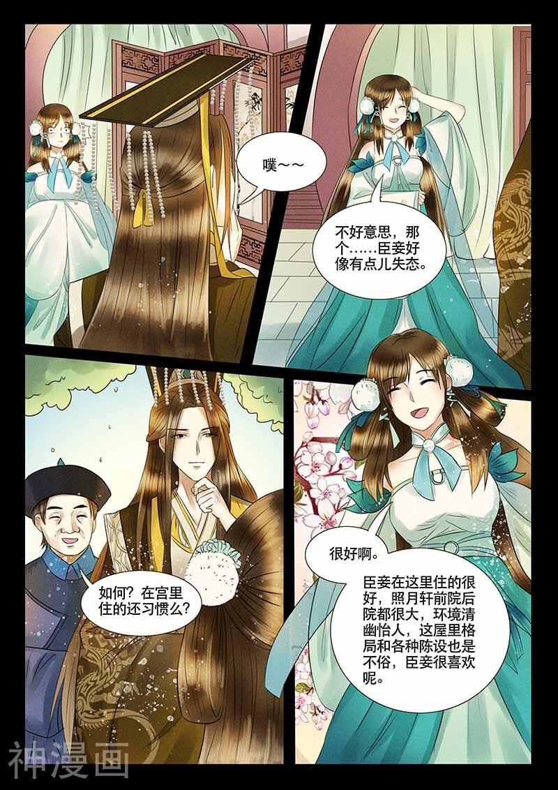 本宫不好惹韩漫全集-第6话无删减无遮挡章节图片 