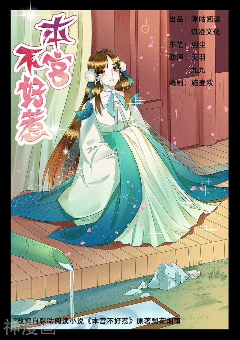 本宫不好惹韩漫全集-第8话无删减无遮挡章节图片 
