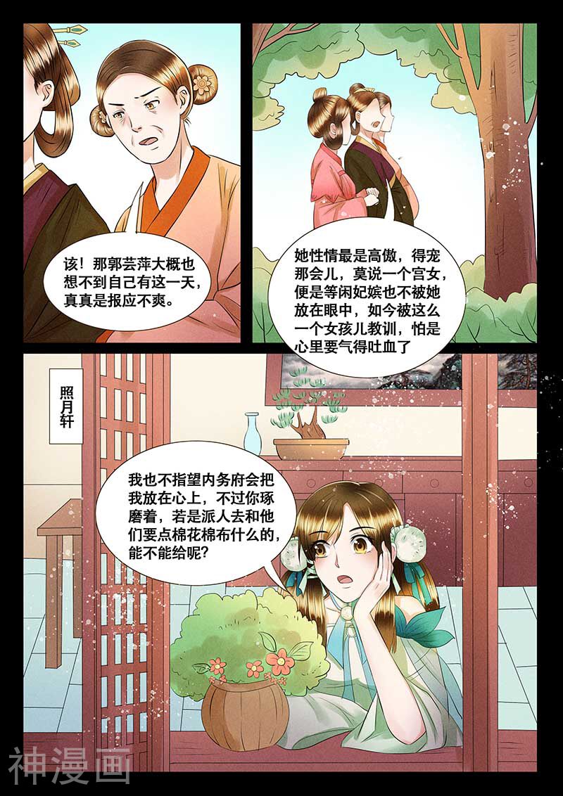本宫不好惹韩漫全集-第8话无删减无遮挡章节图片 