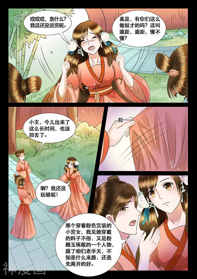 本宫不好惹韩漫全集-第8话无删减无遮挡章节图片 