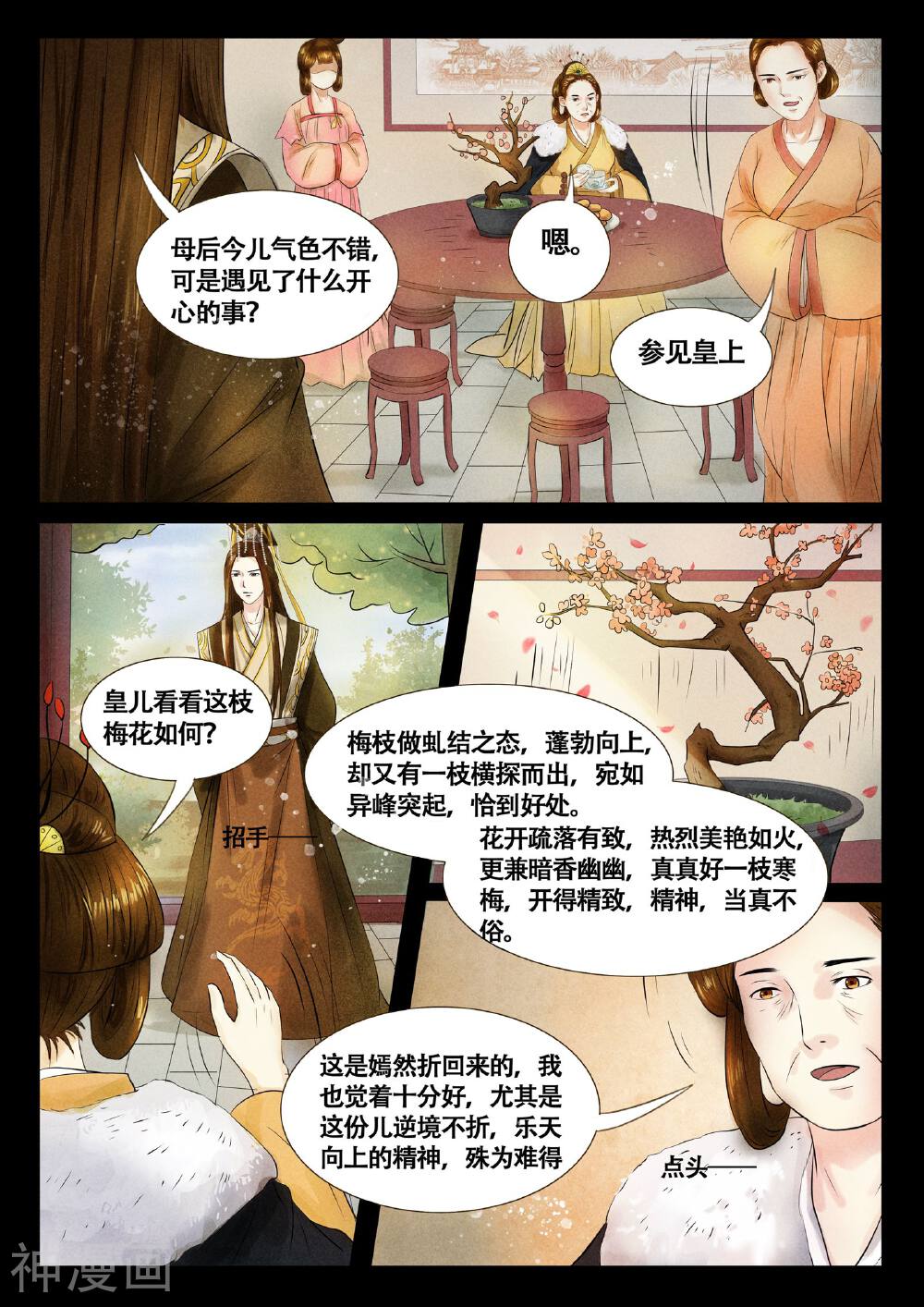 本宫不好惹韩漫全集-第9话无删减无遮挡章节图片 