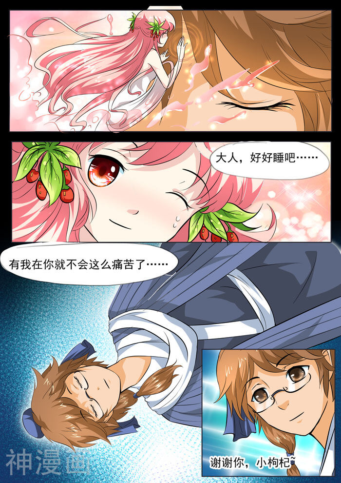 本草仙云之梦白蛇韩漫全集-第139话 照顾无删减无遮挡章节图片 
