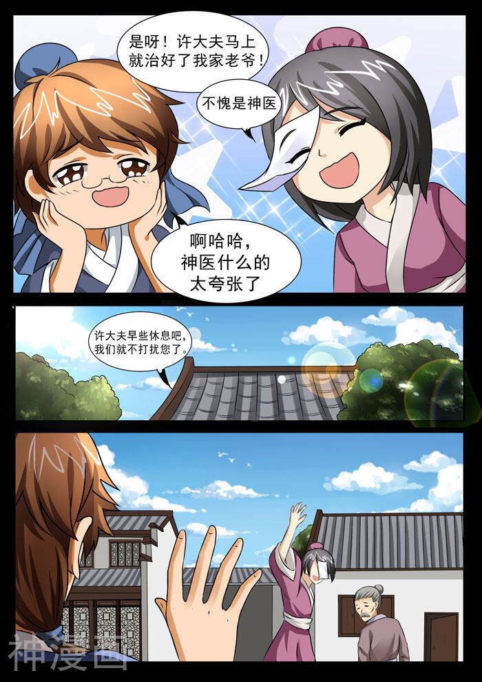 本草仙云之梦白蛇韩漫全集-第140话 不要消失无删减无遮挡章节图片 