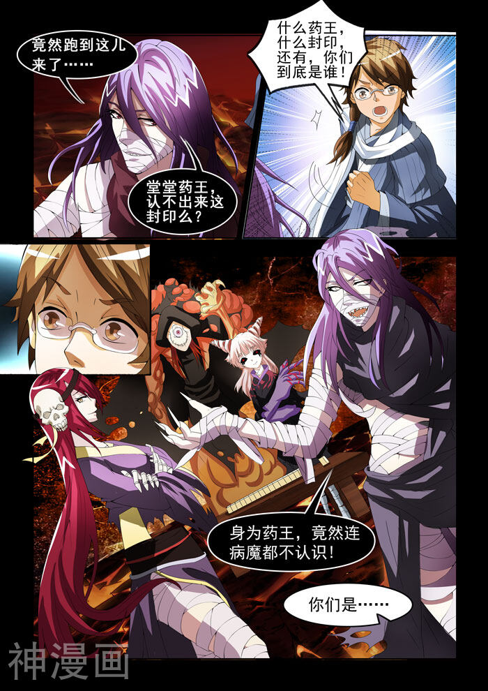 本草仙云之梦白蛇韩漫全集-第141话 病魔无删减无遮挡章节图片 