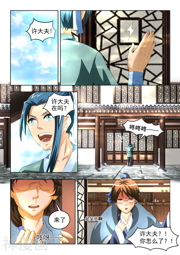 本草仙云之梦白蛇韩漫全集-第144话  蛇变上无删减无遮挡章节图片 