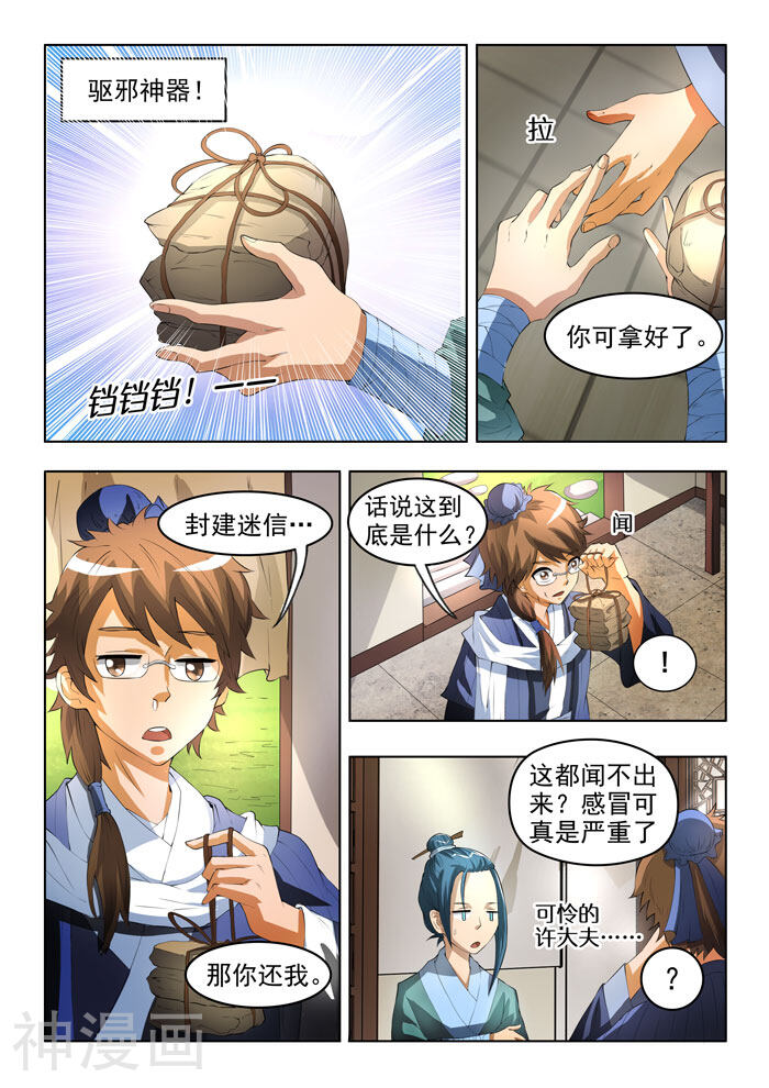 本草仙云之梦白蛇韩漫全集-第144话  蛇变上无删减无遮挡章节图片 