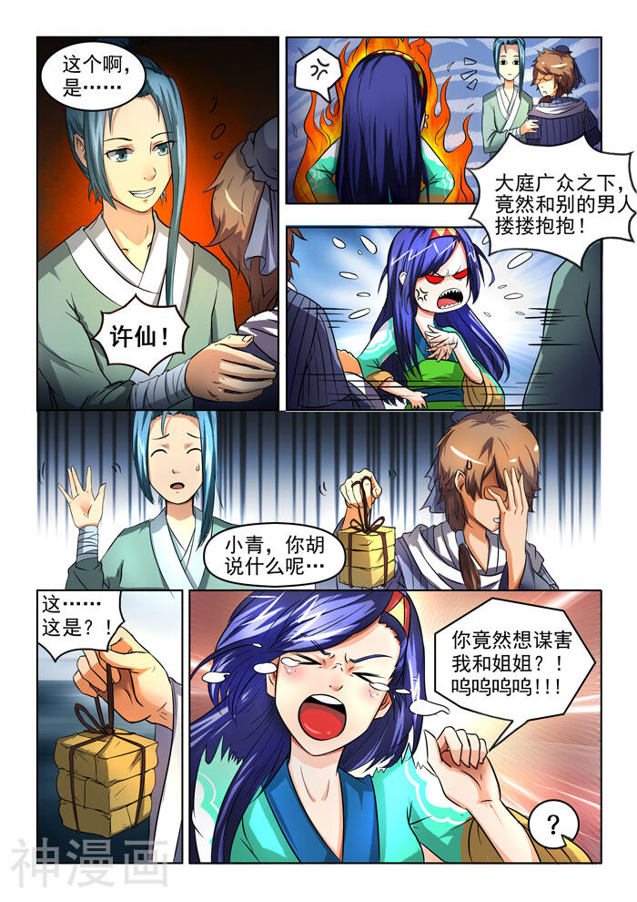 本草仙云之梦白蛇韩漫全集-第144话  蛇变上无删减无遮挡章节图片 