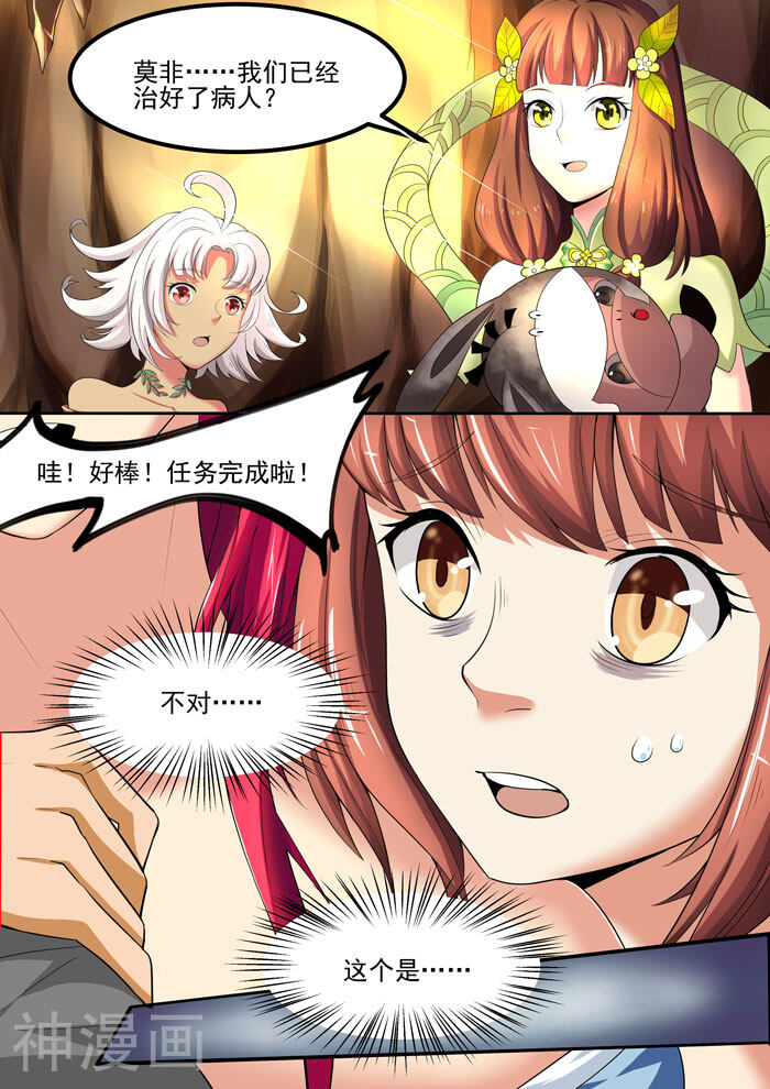本草仙云之梦白蛇韩漫全集-第101话 君药的责任无删减无遮挡章节图片 