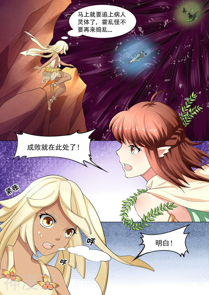 本草仙云之梦白蛇韩漫全集-第104话 保护灵体无删减无遮挡章节图片 