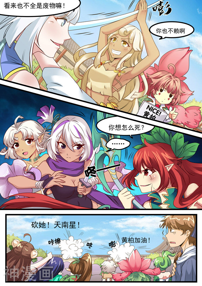 本草仙云之梦白蛇韩漫全集-第117话 多多指教无删减无遮挡章节图片 