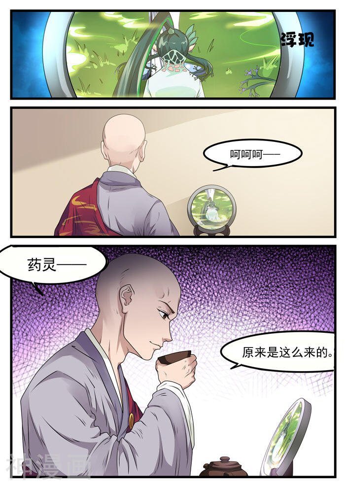 本草仙云之梦白蛇韩漫全集-第118话 我们的家无删减无遮挡章节图片 