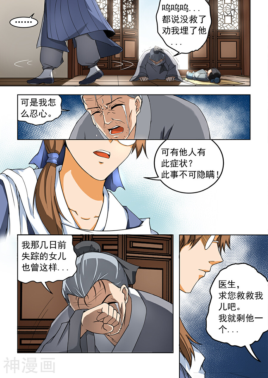 本草仙云之梦白蛇韩漫全集-第11话 病患来访无删减无遮挡章节图片 
