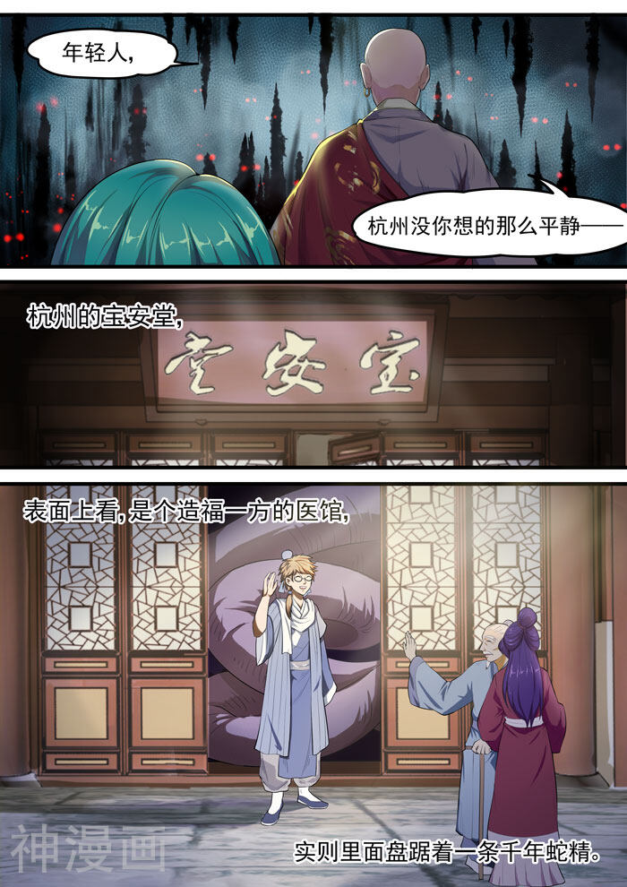 本草仙云之梦白蛇韩漫全集-第120话 重要任务无删减无遮挡章节图片 