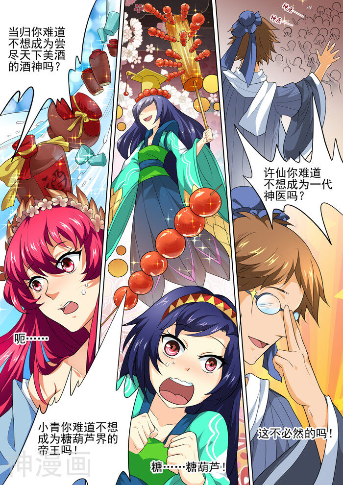 本草仙云之梦白蛇韩漫全集-第125话 追逐志向无删减无遮挡章节图片 