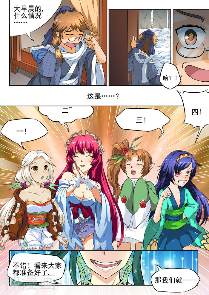 本草仙云之梦白蛇韩漫全集-第125话 追逐志向无删减无遮挡章节图片 