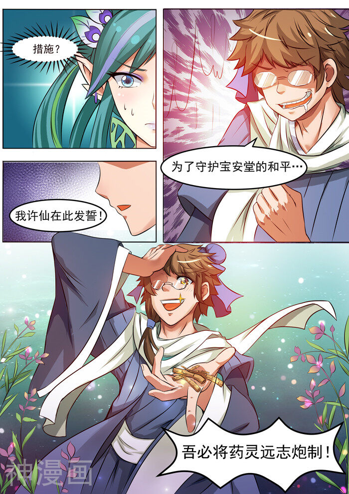 本草仙云之梦白蛇韩漫全集-第128话 炮制远志无删减无遮挡章节图片 