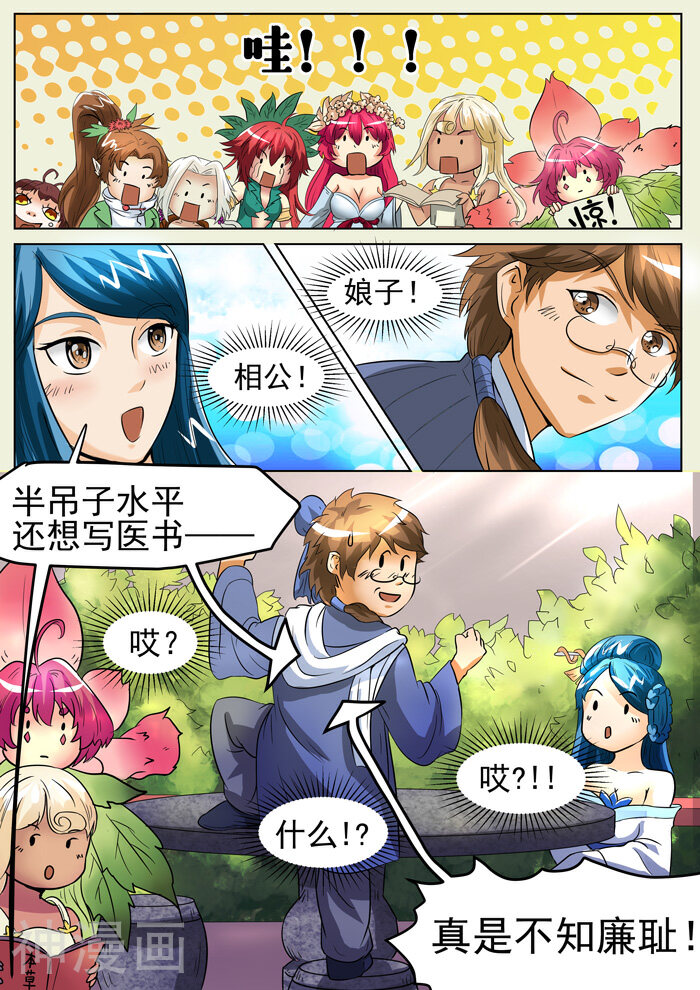 本草仙云之梦白蛇韩漫全集-第133话 千古药王无删减无遮挡章节图片 