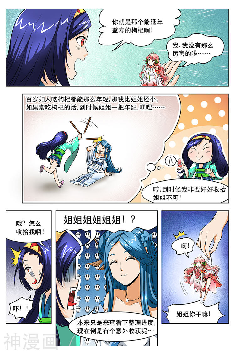 本草仙云之梦白蛇韩漫全集-第16话3  真相揭晓无删减无遮挡章节图片 