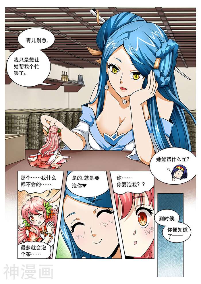 本草仙云之梦白蛇韩漫全集-第17话 枸杞牵线无删减无遮挡章节图片 