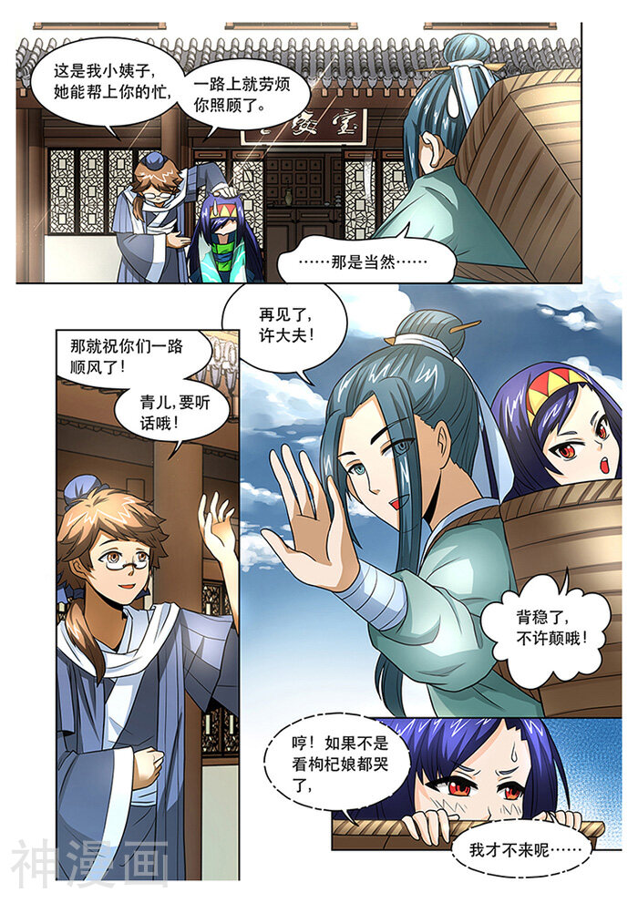 本草仙云之梦白蛇韩漫全集-第17话 枸杞牵线无删减无遮挡章节图片 