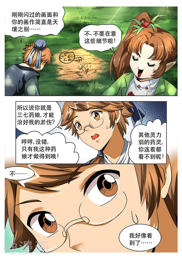 本草仙云之梦白蛇韩漫全集-第28话 解析药灵无删减无遮挡章节图片 