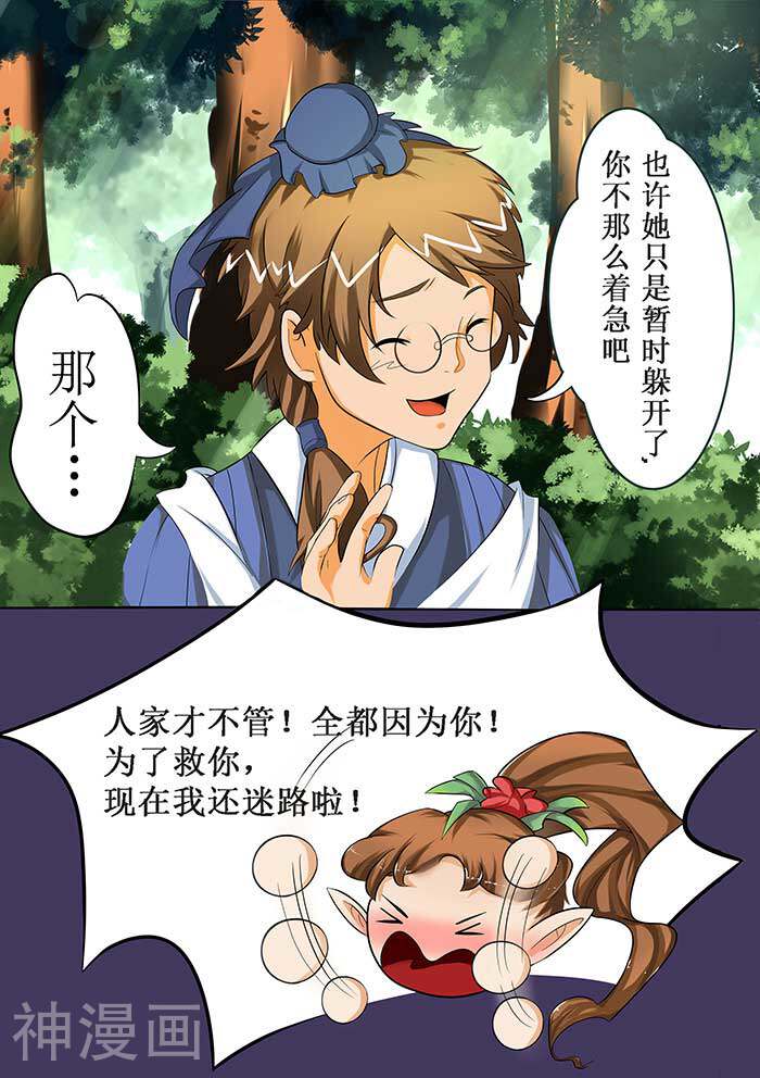 本草仙云之梦白蛇韩漫全集-第30话 如此迷路无删减无遮挡章节图片 