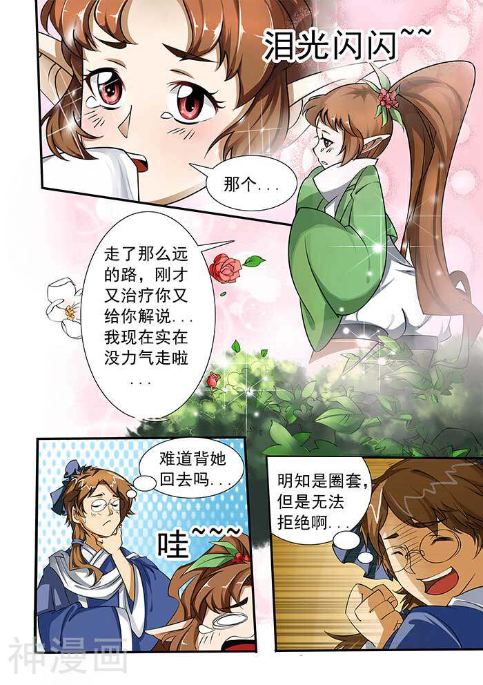 本草仙云之梦白蛇韩漫全集-第30话 如此迷路无删减无遮挡章节图片 