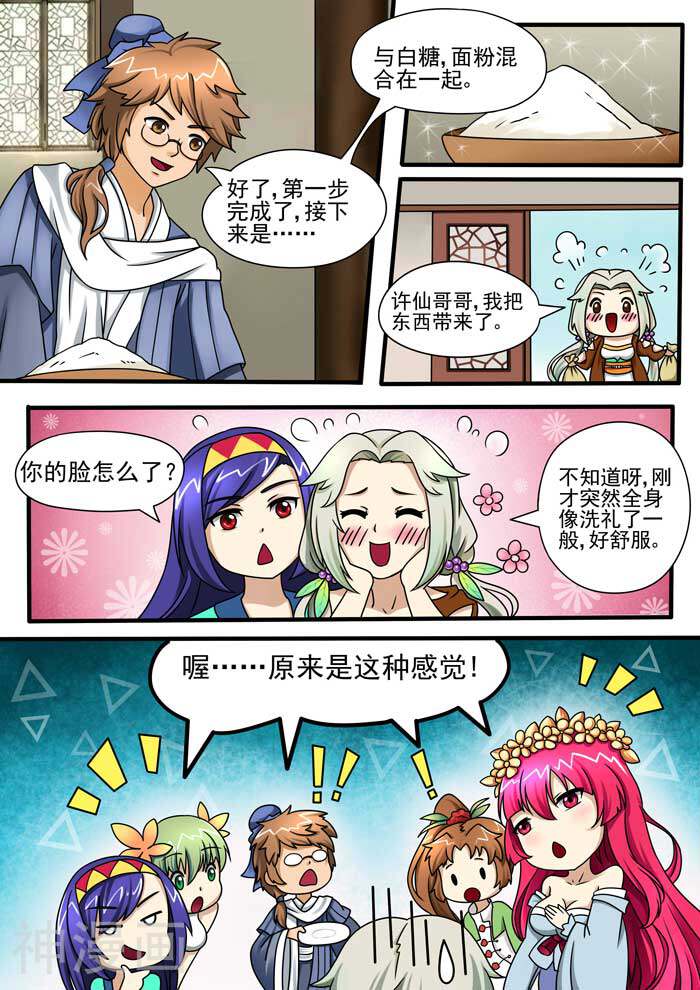 本草仙云之梦白蛇韩漫全集-第35话 炮制茯苓无删减无遮挡章节图片 