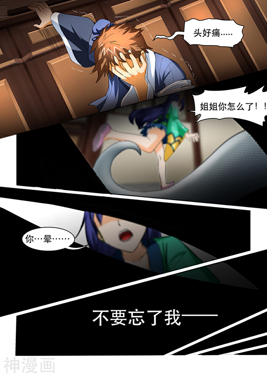 本草仙云之梦白蛇韩漫全集-第3话 当归出寻无删减无遮挡章节图片 