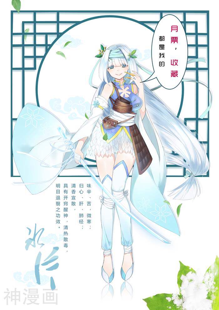 本草仙云之梦白蛇韩漫全集-第46话 冰片来访无删减无遮挡章节图片 