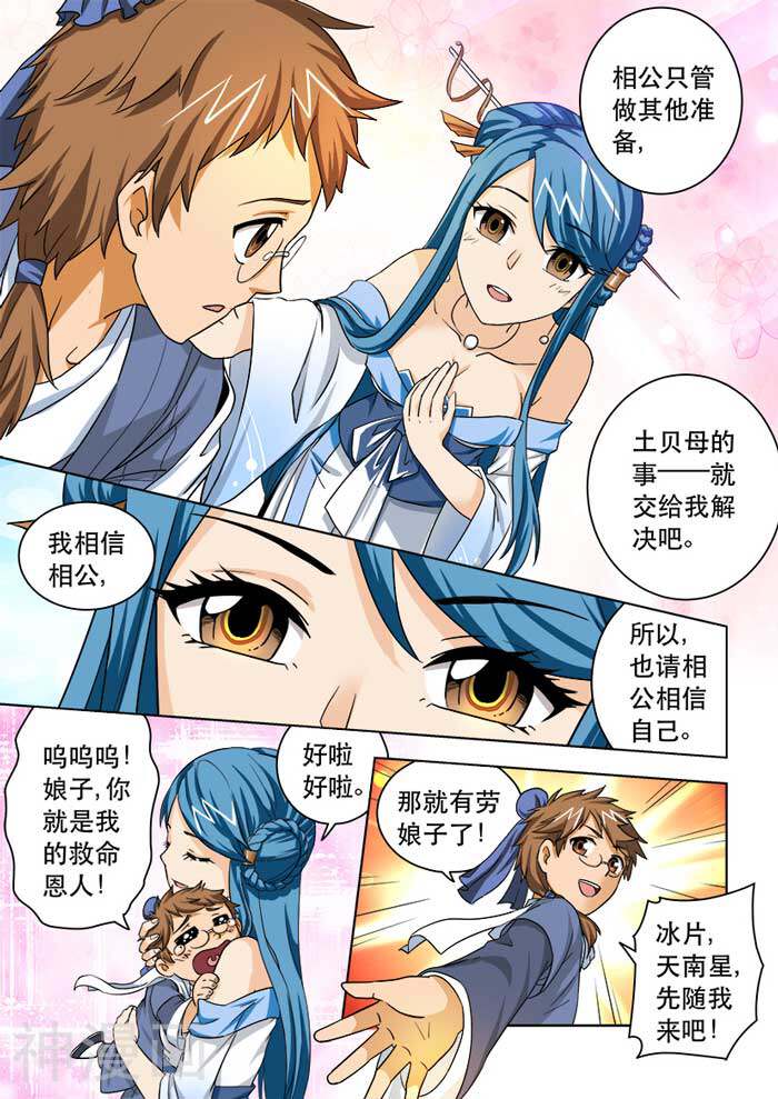 本草仙云之梦白蛇韩漫全集-第48话 画风鬼畜无删减无遮挡章节图片 