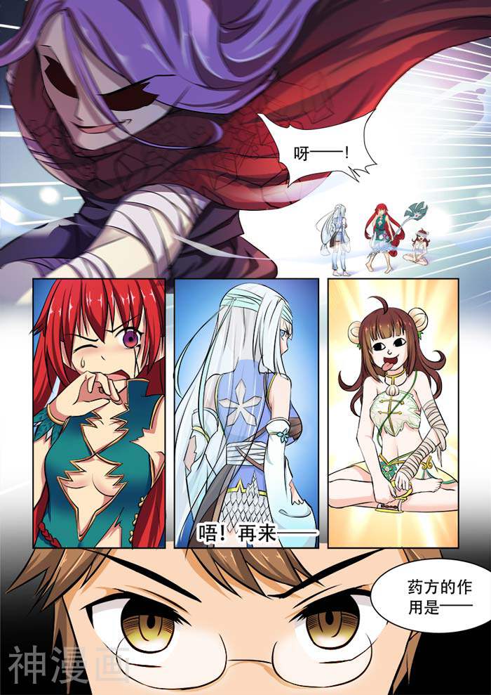本草仙云之梦白蛇韩漫全集-第51话 被发现啦！无删减无遮挡章节图片 