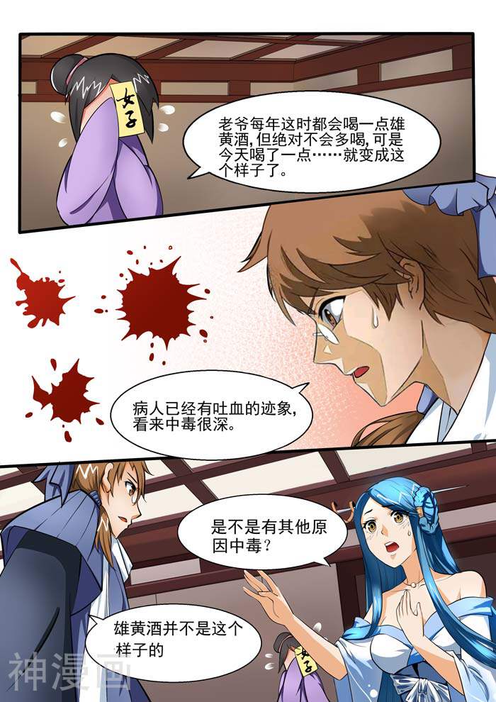 本草仙云之梦白蛇韩漫全集-第56话 砒霜剑无删减无遮挡章节图片 
