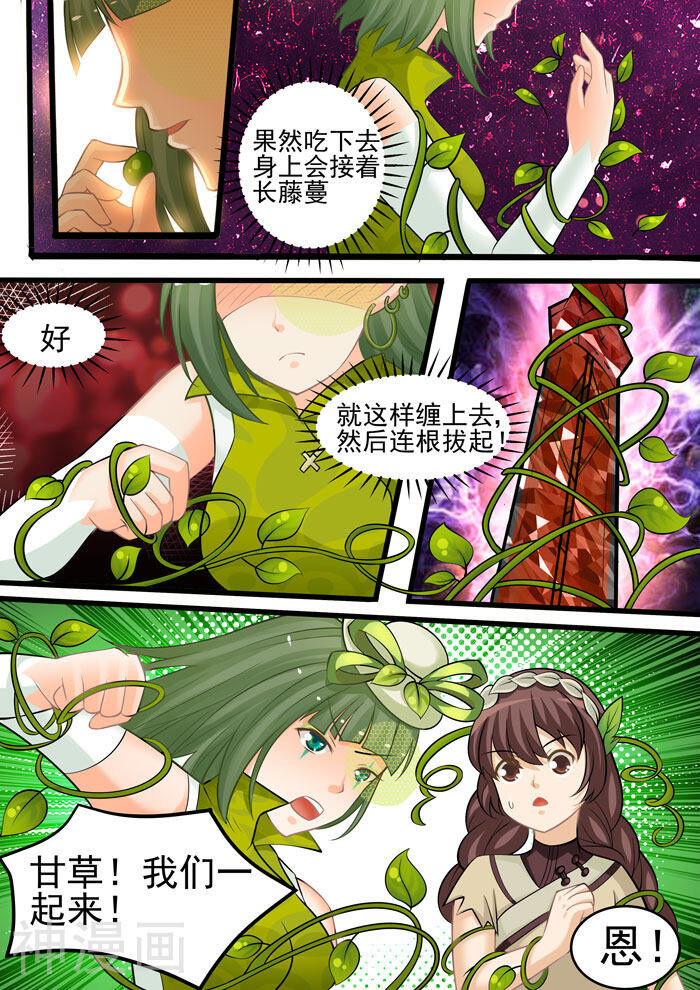 本草仙云之梦白蛇韩漫全集-第61话 锦囊绿豆无删减无遮挡章节图片 