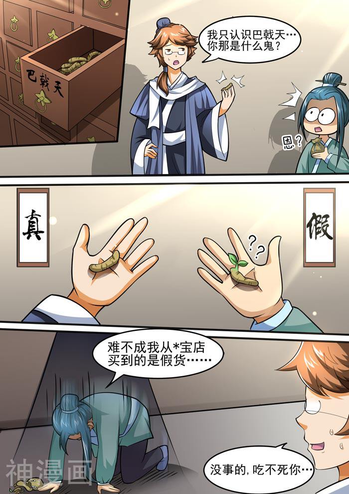 本草仙云之梦白蛇韩漫全集-第65话 虾米？瘟疫！无删减无遮挡章节图片 