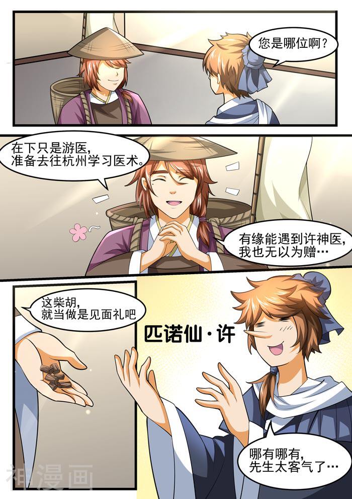 本草仙云之梦白蛇韩漫全集-第66话 泄露药方无删减无遮挡章节图片 