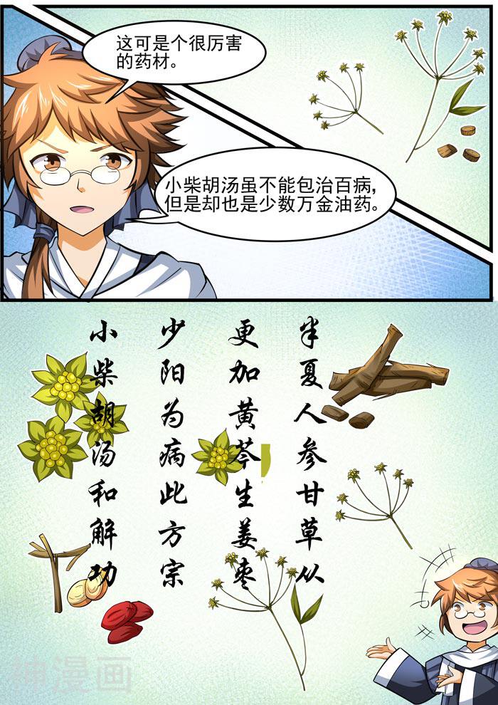 本草仙云之梦白蛇韩漫全集-第66话 泄露药方无删减无遮挡章节图片 
