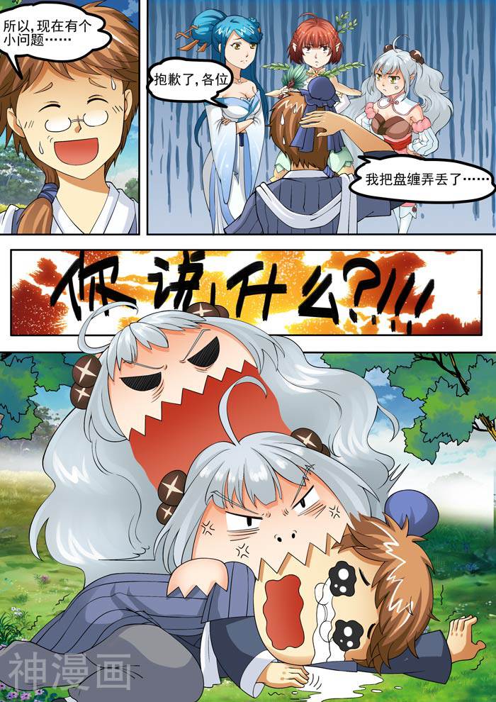 本草仙云之梦白蛇韩漫全集-第71话 盘缠没了无删减无遮挡章节图片 