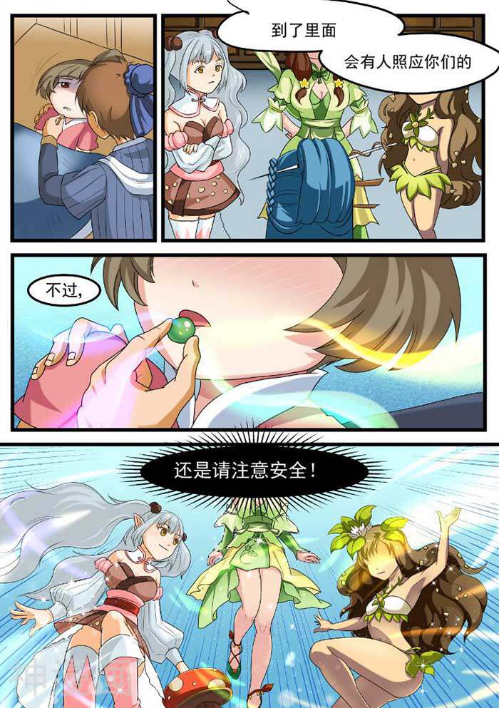 本草仙云之梦白蛇韩漫全集-第74话 出发吧追虫丸无删减无遮挡章节图片 