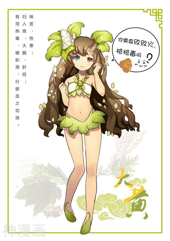 本草仙云之梦白蛇韩漫全集-第76话 我的盛宴无删减无遮挡章节图片 