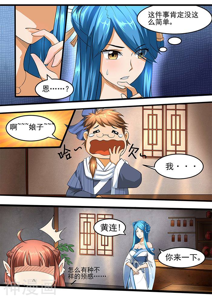 本草仙云之梦白蛇韩漫全集-第80话 不开的白芍无删减无遮挡章节图片 
